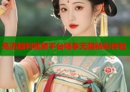 高清福利视频平台畅享无限精彩体验