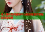 成人福利免费视频平台精选海量内容畅享无限观看