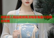 碰碰成人精品视频高清畅享海量内容随时观看